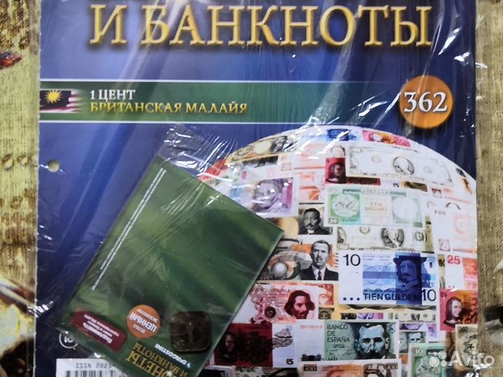 Журнал монеты и банкноты номера с 362 по 417