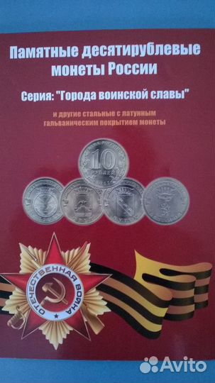 Юбилейные монеты