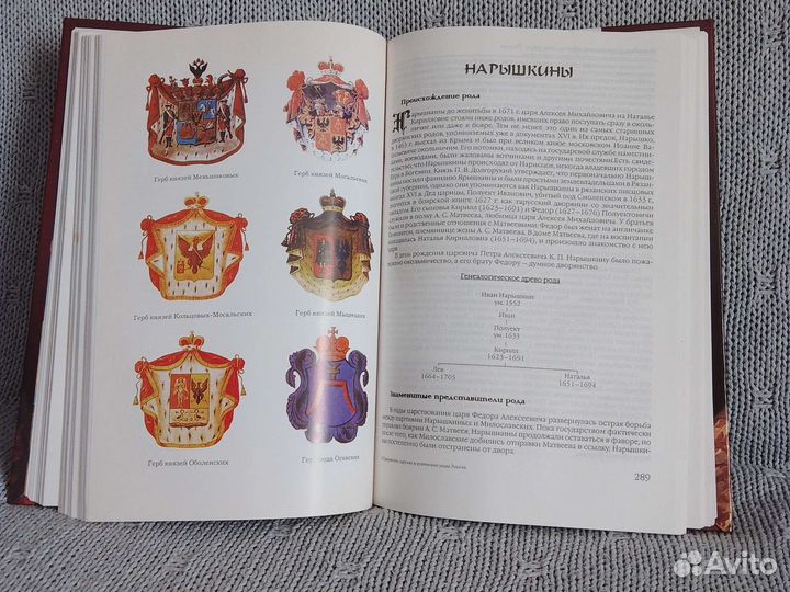 Книга История Царские дворянские купеческие роды