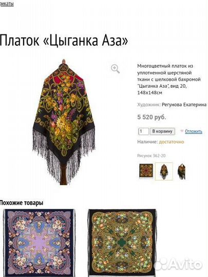 Павловопосадская шаль,шерсть