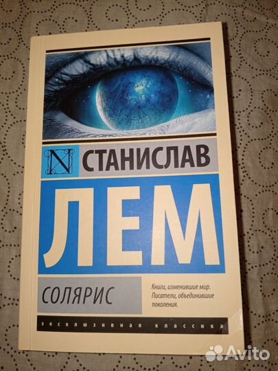 Книга Станислав Лем solaris