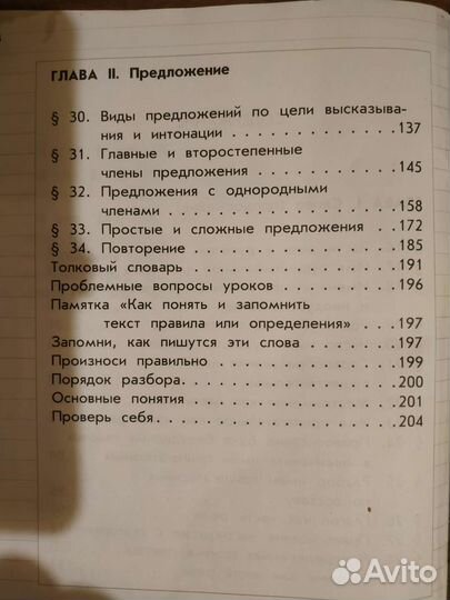 Учебник Русский язык 3 класс 2 часть