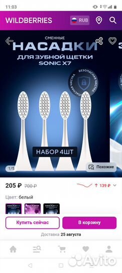 Насадки для зубной щетки