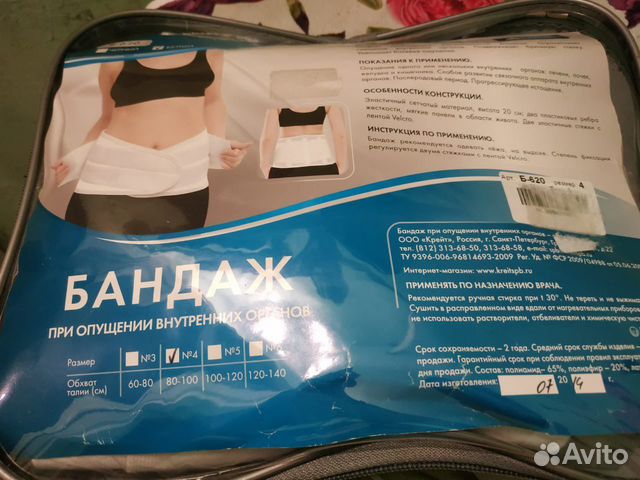 Бандаж при опущении внутренних органов