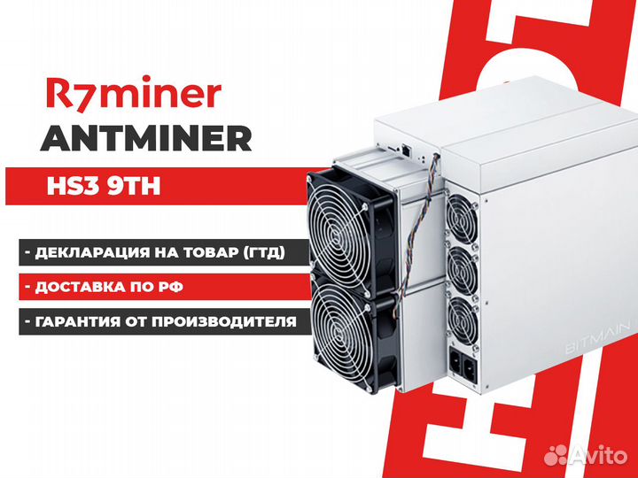 Antminer HS3 9Th