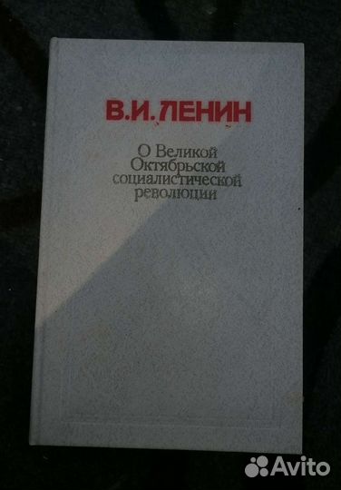 Книги о Ленине