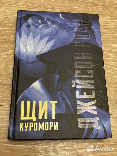 Щит куромори