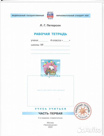 Петерсон 4 класс