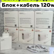 Комплект зарядки Xiaom1 120W Type-С