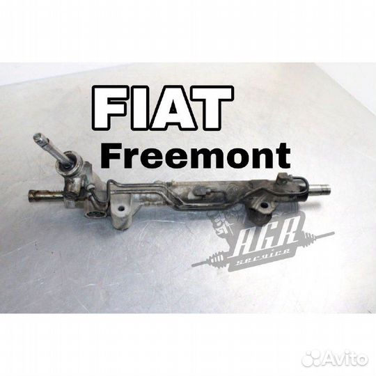 Рулевая рейка Fiat Freemont