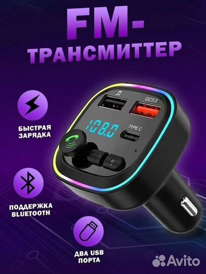 Fm трансмиттер bluetooth