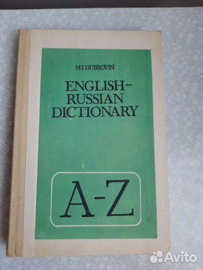 Англо русский словарь