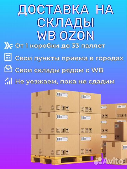 Грузоперевозки на маркетплейсы Электросталь