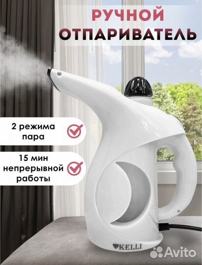 Ручной отпариватель kelli новый