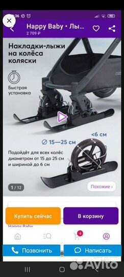 Лыжи для коляски