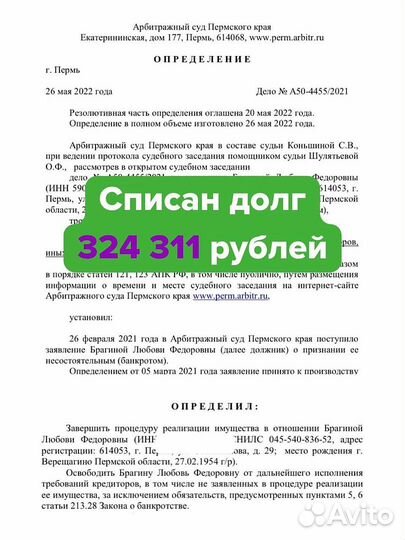 Списать долги