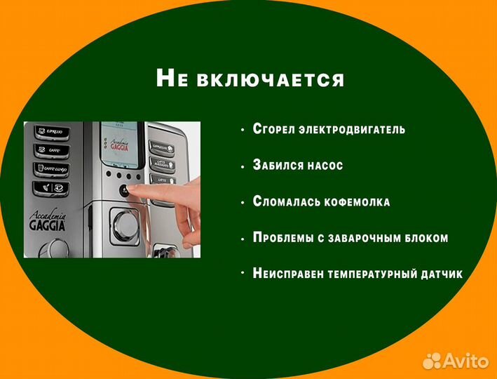 Ремонт кофемашин