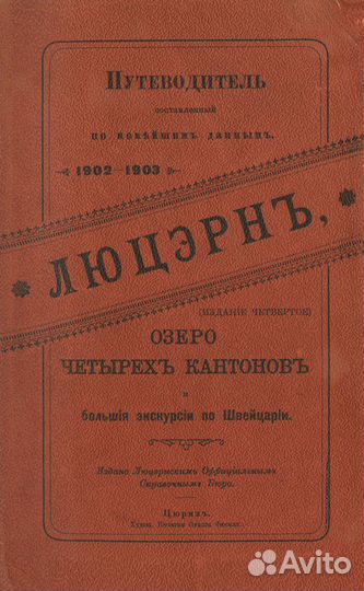 Люцерн, озеро четырех кантонов и большие экскурсии