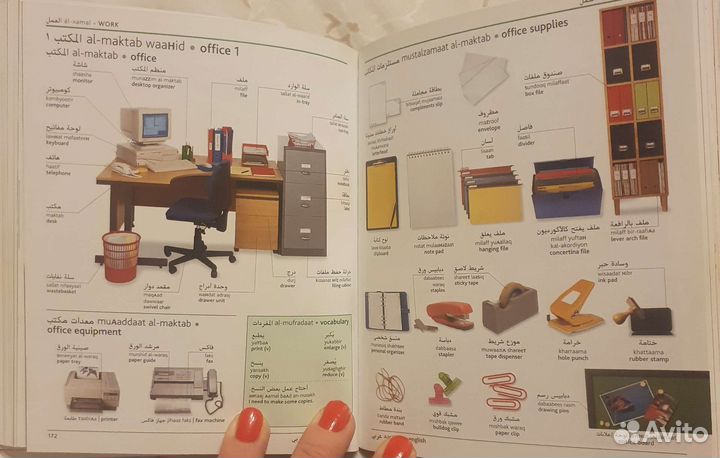 Арабско- английский визуальный словарь