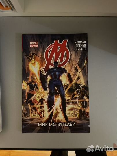 Комиксы Мстители