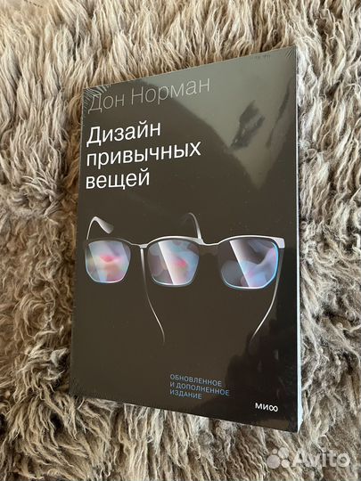 Дизайн привычных вещей книга