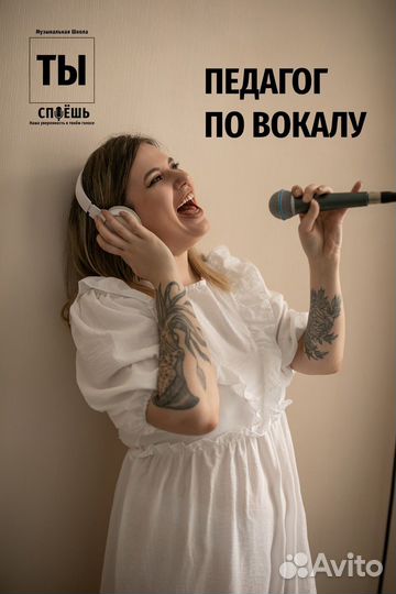 Педагог по вокалу (запись песни в подарок)