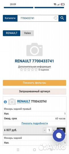 Фонарь правый задний Renault Clio