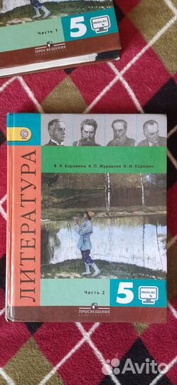 Учебники 5 класс литература