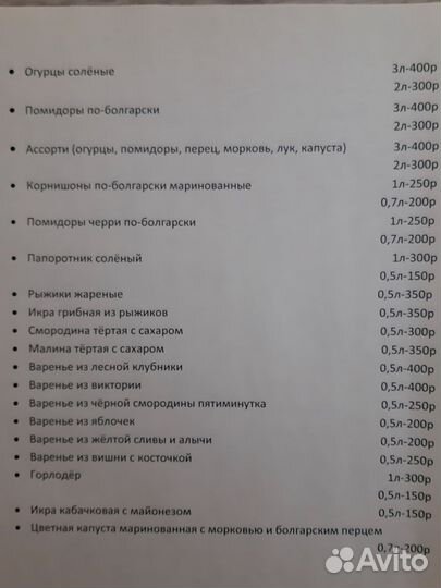 Домашние заготовки