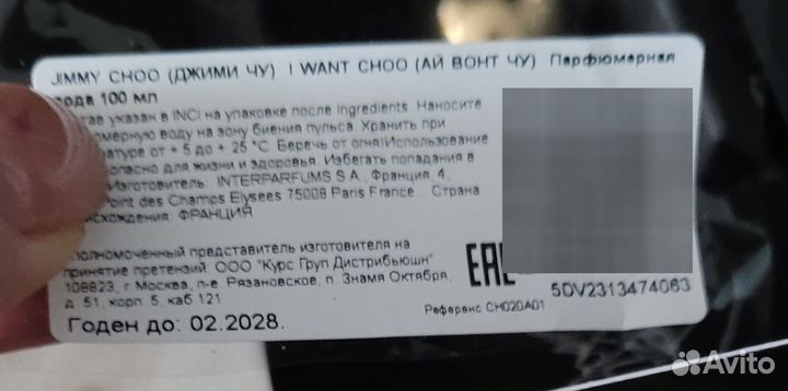 Парфюм Jimmy choo I Want Choo 100мл оригинал