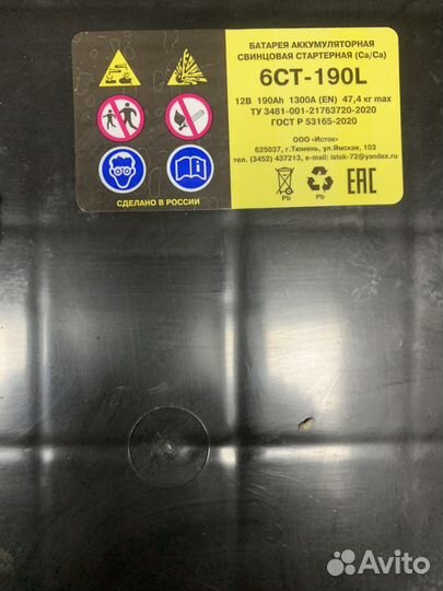 190Ah Аккумулятор 6CT-190.4 Avatar (Тюмень) болт