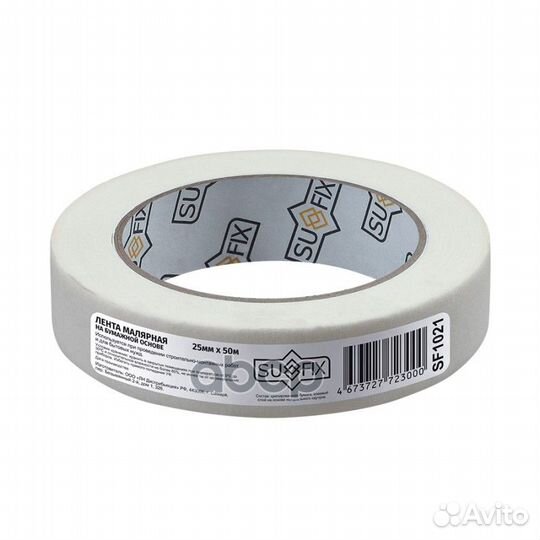 Малярная лента на бумажной основе 25ммх50м SF10