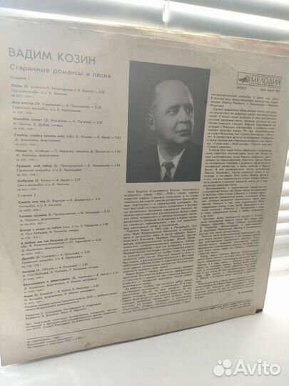 Виниловая пластинка Вадим Козин