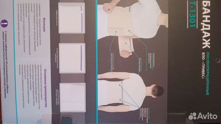 Бандаж послеоперационный новый