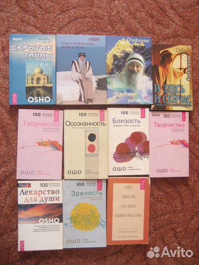 Книги ошо