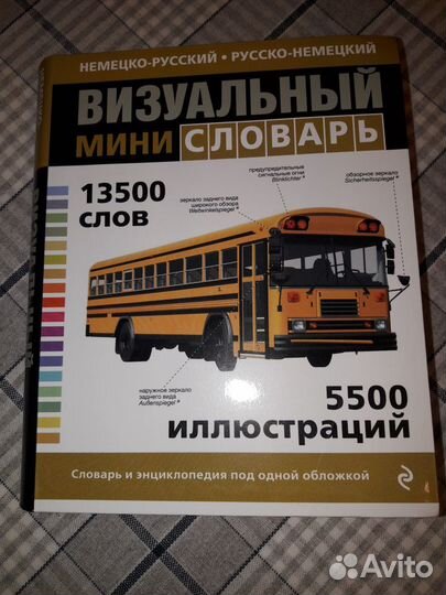 Русско немецкий словарь