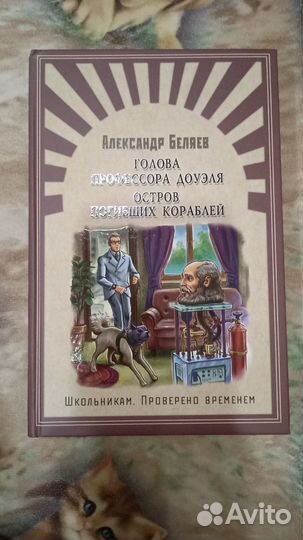 Книга. А. Беляев. 2 произведения