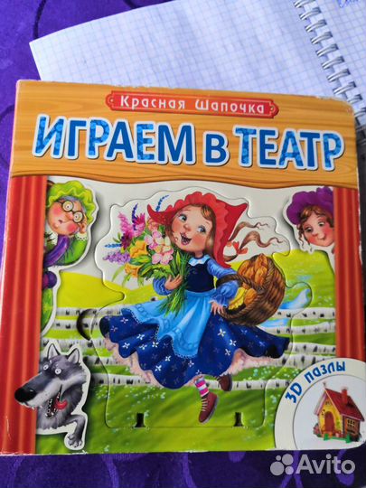 Красная шапочка. Книга с пазлами
