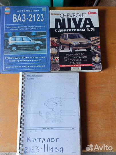 Книги ваз 2123
