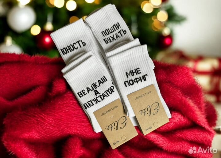 Носки с надписями белые