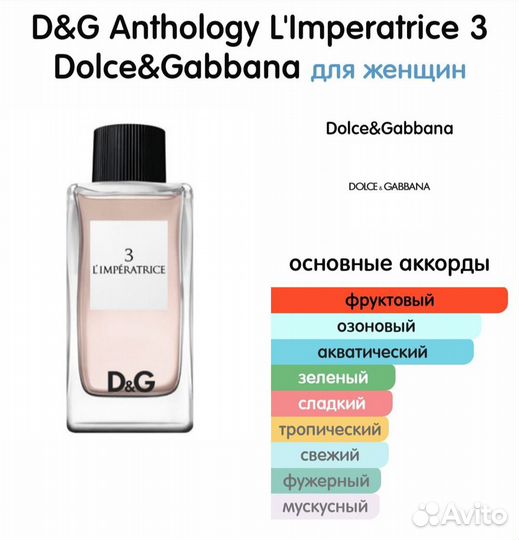 Духи L'Imperatrice 3 Dolce&Gabbana 65 мл