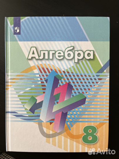 Учебник Алгебра 8 класс