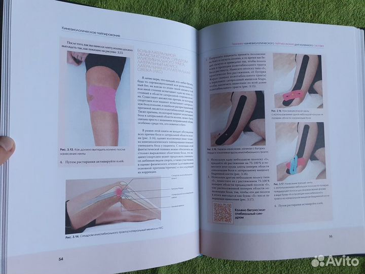 Джон Гиббонс: Кинезиологическое тейпирование