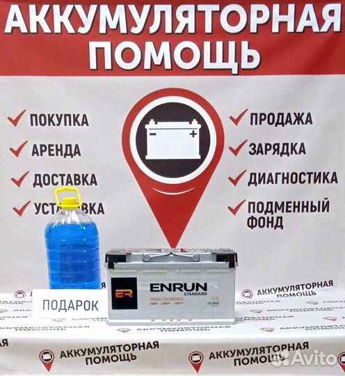 Аккумулятор Enrun 100 Ah 940 A для Peugeot Boxer