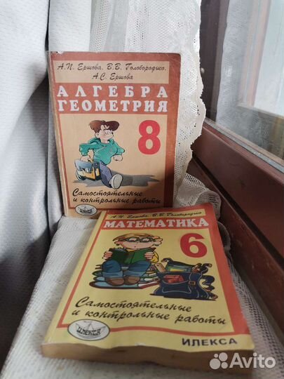 Математика Ершова 6 8 класс