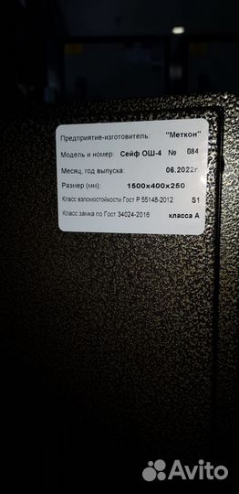 Сейф оружейный ош-3