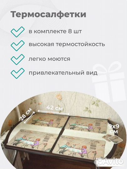 Набор термосалфеток (8шт)