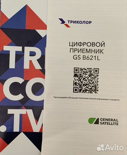 Оборудование триколор