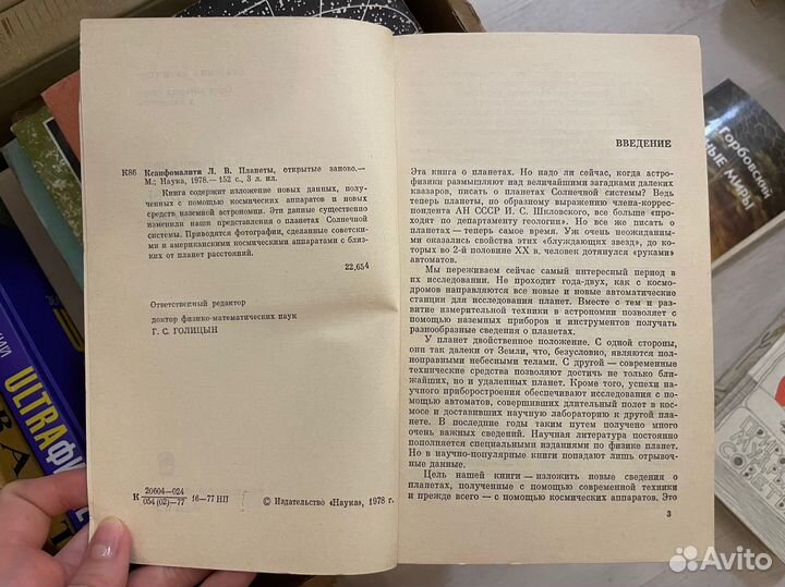 Ксанфолити. Планеты, открытые заново. 1978