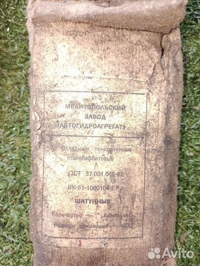 Вкладыши газ 52